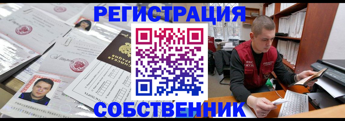 прописка в квартире в Алапаевске